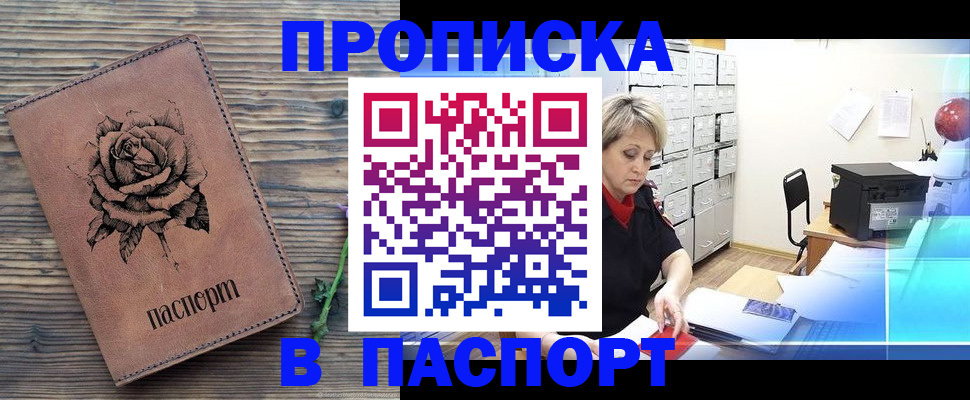 прописка для школы в Мамадыше