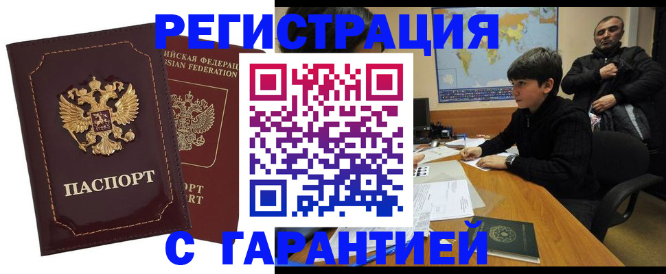 временная регистрация купить в Мамадыше