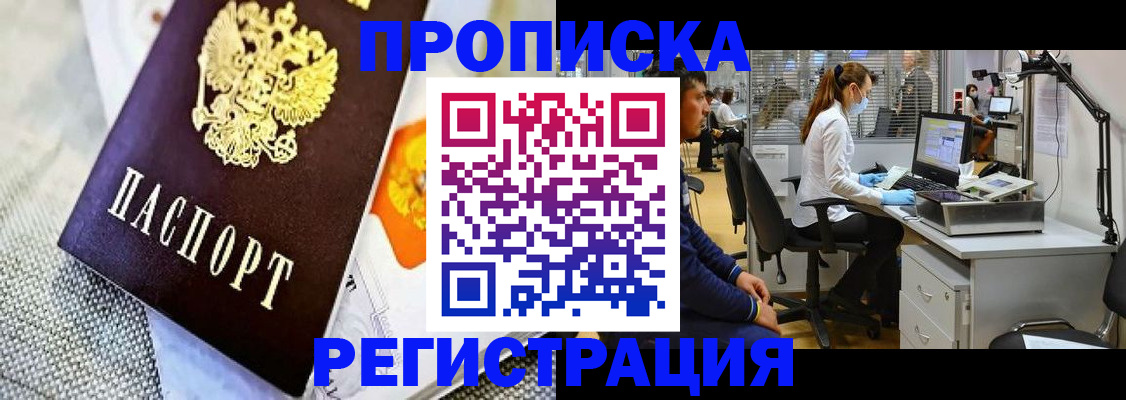 прописка гарантия в Мамадыше